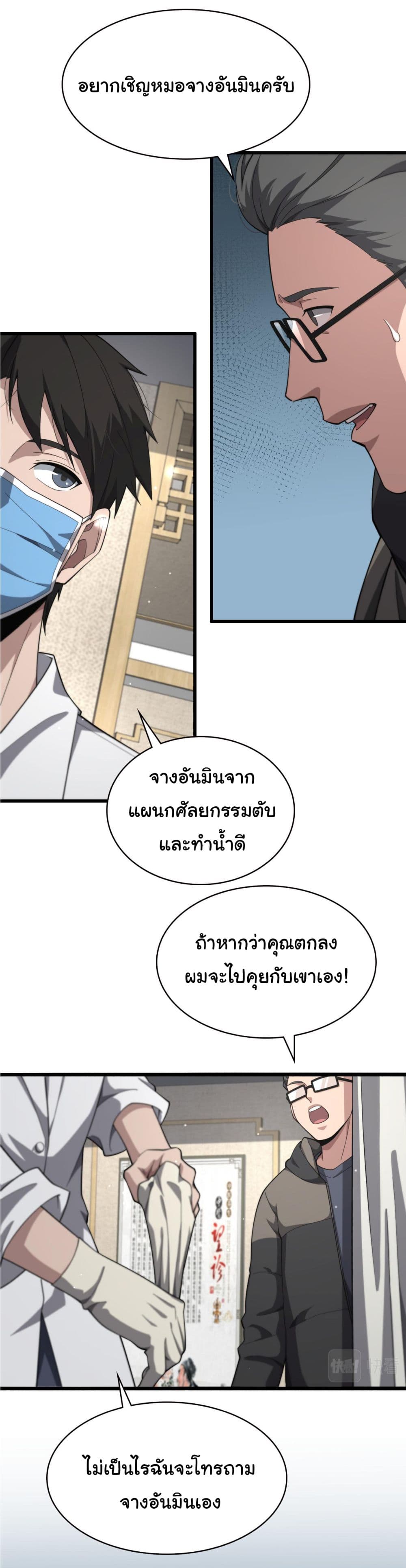 Dr.Lingran’s Ultimate System ตอนที่ 179 (31)